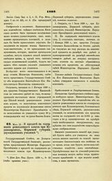 1898. Мая 18. — О кредите на содержание ремесленного класса при Кудымкорском, Пермской губернии, двухклассном училище