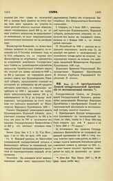 1898. Мая 18. — О преобразовании Луцкой четырехклассной прогимназии в шестиклассный состав