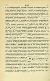 1898. Мая 18. — О кредите на содержание Мервского городского училища