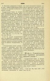 1898. Мая 18. — О кредите на содержание Херсонского трехклассного городского училища