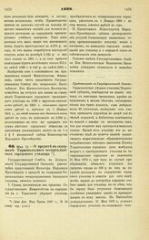 1898. Мая 18. — О кредите на содержание Тираспольского четырехлассного городского училища