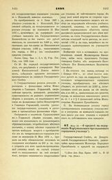 1898. Мая 18. — О кредите на содержание Мариупольского трехклассного городского училища