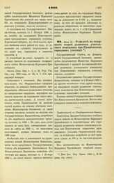 1898. Мая 18. — О кредите на содержание второй должности учительского помощника при Пишпекском городском училище