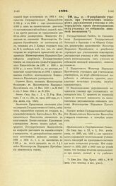 1898. Мая 25. — О разрешении учреждать при учительских семинариях двухклассные училища и об определении прав воспитанников сих училищ по отбыванию воинской повинности