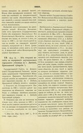 1898. Мая 25. — Об отпуске пособия на содержание двухклассного городского училища в г. Любиме Ярославской губернии