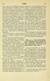 1898. Июня 2. — Об отмене некоторых постановлений об Императорском Томском университете, в виду учреждения в составе оного юридического факультета