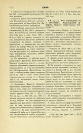 1898. Июня 4. — Об учреждении в г. Вязниках, Владимирской губернии, низшего технического училища