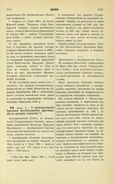 1898. Июня 4. — О преобразовании Одесской шестиклассной прогимназии в полную гимназию