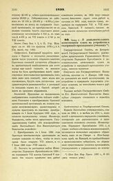 1898. Июня 4. — О дополнительном ассигновании сумм на устройство и содержание приходских училищ