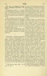 1898. Июня 4. — О кредите на содержание Луганского городского училища