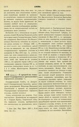 1898. Июня 4. — О кредите на содержание Старокрымского трехклассного городского училища