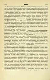 1898. Июня 4. — Об учреждении в гор. Александровске-Грушевском, Донской области, низшей ремесленной школы