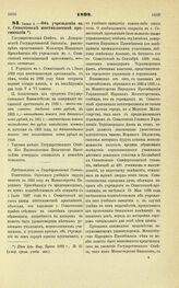 1898. Июня 4. — Об учреждении в г. Севастополе шестиклассной прогимназии