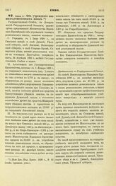 1898. Июня 4. — Об учреждении низших ремесленных школ