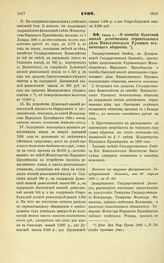 1898. Июня 4. — О пособии Одесской школе десятников строительного дела Императорского Русского технического общества