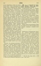 1898. Июня 8. — О кредите на содержание третьего класса при Лальском городском училище