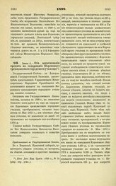 1898. Июня 8. — Об ассигновании кредита на содержание Киренского трехклассного городского училища