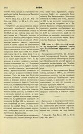 1898. Июня 8. — Об отпуске кредита на содержание третьего класса при Челябинском городском училище