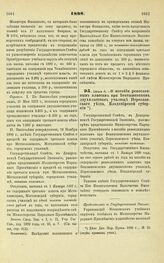 1898. Июня 8. — О пособии ремесленным классам при Бектышевском двухклассном училище Переславского уезда, Владимирской губернии