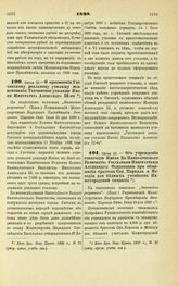 1898. Июня 10. — О присвоении Гатчинскому реальному училищу наименования: Гатчинское училище Имени Императора Александра III-го