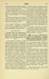 1898. Июня 10. — О выражении попечителем Казанского учебного округа и педагогическим советом Императорской Казанской 1-й гимназии верноподданических чувств