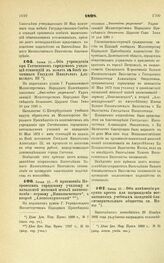 1898. Июня 10. — Об учреждении при Гатчинском городском училище стипендий в память в Бозе почившего Государя Императора Александра III