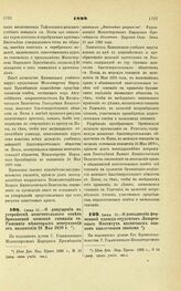 1898. Июня 10. — О дополнении форменной одежды студентов Лазаревского Института восточных языков наплечными знаками