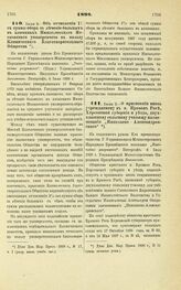 1898. Июля 6. — О присвоении вновь учреждаемому в м. Кривом Роге, Херсонской губернии и уезда, двухклассному сельскому училищу наименования «Николаево-Александровского»