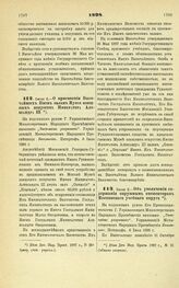 1898. Июля 6. — О присвоении Высочайших Имен залам Музея изящных искусств Императора Александра III