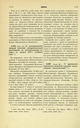 1898. Июля 25. — О преобразовании Луцкой мужской четырехклассной прогимназии в шестиклассный состав с начала 1898/9 учебного года