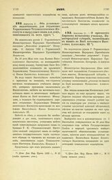 1898. Августа 11. — Об установлении наплечников для студентов Харьковского Технологического Института и нагрудного знака для лиц, окончивших в нем курс