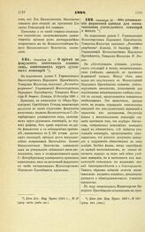 1898. Октября 15. — О приеме на факультет восточных языков лиц, окончивших курс духовных семинарий