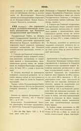 1898. Ноября 11. — Об учреждении второй должности помощника классных наставников при Рязанской четырехклассной прогимназии