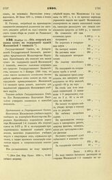 1898. Ноября 11. — Об отпуске из казны сумм на содержание зданий Московской 1 гимназии