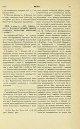 1898. Ноября 11. — Об учреждении в Псковской губернии третьей должности инспектора народных училищ