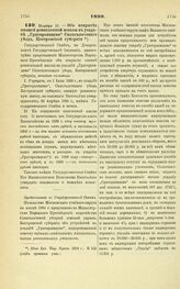 1898. Ноября 18. — Об открытии низшей ремесленной школы в усадьбе «Григорьевцево» Солигаличского уезда, Костромской губернии