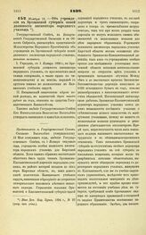 1898. Ноября 18. — Об учреждении в Эриванской губернии новой должности инспектора народных училищ