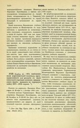 1898. Ноября 26. — Об изменении воли жертвователей капитала, предназначенного для раздачи в виде стипендий сиротам воинов офицерского звания, павших в турецкую войну 1877—1878 годов