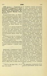 1898. Декабря 1. — О расходе на обзаведение и содержание в хозяйственном отношении новых зданий Императорского Клинического Института Великой Княгини Елены Павловны