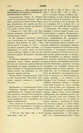 1898. Декабря 1. — Об открытии при Винницком реальном училище дополнительного класса