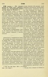 1898. Декабря 1. — Об отпуске кредита на наем двух рабочих столов на зоологической станции доктора Дорна в Неаполе