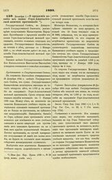 1898. Декабря 1. — О продлении пособия из казны Гори-Анастасиевской женской прогимназии