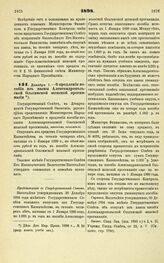 1898. Декабря 1. — О продлении пособия из казны Александропольской Ольгинской женской прогимназии