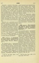 1898. Декабря 3. — О присвоении Батумской мужской гимназии Имени Его Императорского Высочества Великого Князя Михаила Николаевича