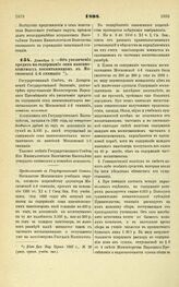 1898. Декабря 9. — Об увеличении кредита на содержание семи казеннокоштных воспитанников в Московской 4-й гимназии