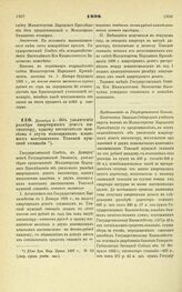 1898. Декабря 9. — Об увеличении размера квартирных денег инспектору, одному воспитателю пансиона и двум помощникам классных наставников Томской мужской гимназии