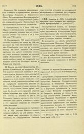 1898. Декабря 9. — Об увеличении кредита, ассигнуемого на приготовление профессоров и учителей