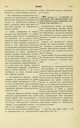 1898. Декабря 9. — О кредите на учреждение при Оренбургской женской гимназии двух казенных стипендий для киргизок