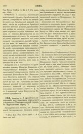 1898. Декабря 9. — О кредите на содержание двухклассного городского училища в Екатерининской гавани, на Мурманском берегу