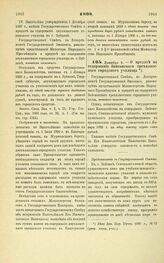 1898. Декабря 9. — О кредите на содержание Зайсанского трехклассного городского училища